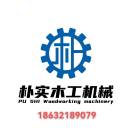 河北朴实木工机械〈广东历宏〉