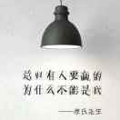 原氏先生