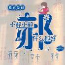 난 그냥 배우 야的头像-VAM®克苏恩资源社区