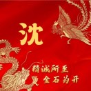 南无阿弥陀佛81677