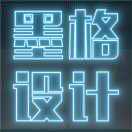 A000000墨格设计000000A