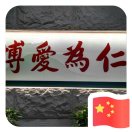 靖哥的头像-外科技术网