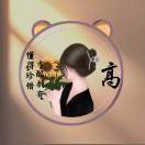 建安汇用户头像