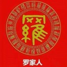 冉先生的头像