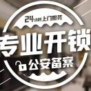 A锐盾锁行0538-8816 110