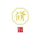 修醉