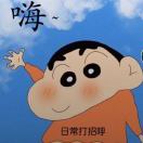 哎吆喂