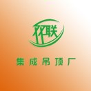 新罗区双联集成吊顶经营部