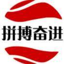 奋进