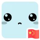 心愿