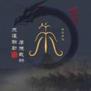 往事不堪回首的头像