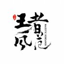 司宏宇