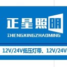 A长沙正星照明小王13687301110