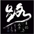 明寶