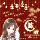 陈的头像