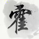wx_种猪场霍雨林54