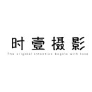 时壹