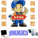 A永华电脑手机监控czh15028028582