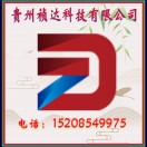贵州祯达科技有限公司 老秦