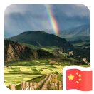 王志斌