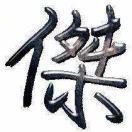 风吹时光，忆忧殇