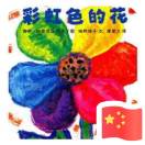 清徐老约翰绘本馆长＆乐乐趣专卖 的封面