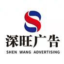 深旺廣告標(biāo)識發(fā)光字工廠-古永旺