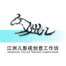 江洲儿影视创意18518099711