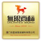 無限商標(biāo)唐敏15957850012
