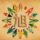 旭艺美术13190031439