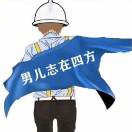 建安汇用户头像