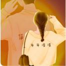 大師兄的發(fā)箍??