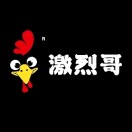 激烈哥
