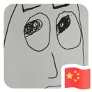 小丁