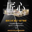 小禾【昌禾装饰小管家】