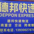 德邦快递
