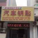 德信开锁店03938111155com