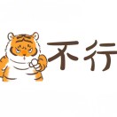 软萌的大西叽在挖野菜的头像