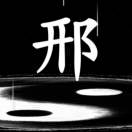闫先生的头像