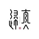 何俊峰