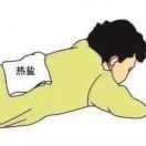 阿冷
