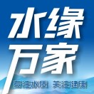 水緣萬家