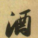 欧阳松 昆仑酿酒 商店18365441990