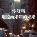 隨心所欲