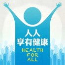 健康是福
