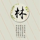 月光的头像