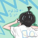 再看我就喝掉你