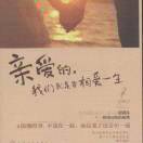 无悔一生