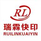瑞霖快印2023