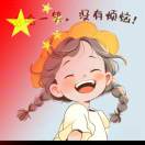 🐜洛泱🐥的头像-zibll子比社区
